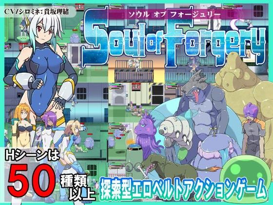 ソウルオブフォージュリー