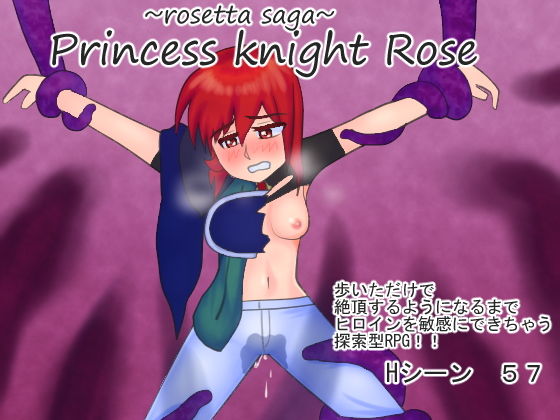 プリンセスナイト・ローズ