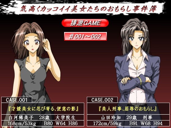 排泄GAME