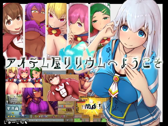 アイテム屋リリウムへようこそ