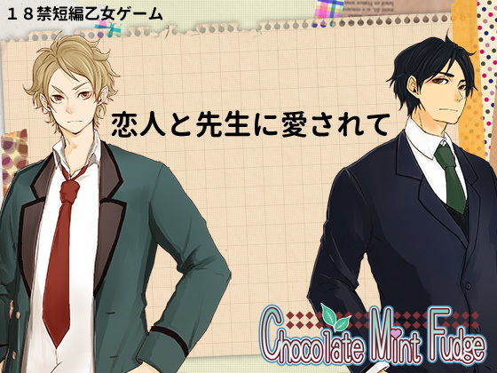 恋人と先生に愛されて