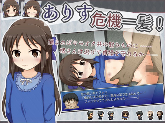 ありす危機一髪！