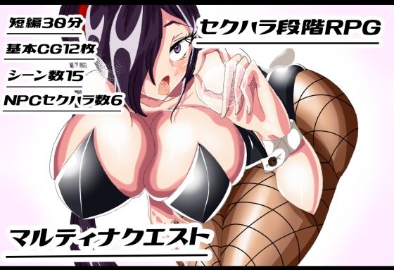 マルティナクエスト〜セクハラオイルマッサージになんて負けないっ〜