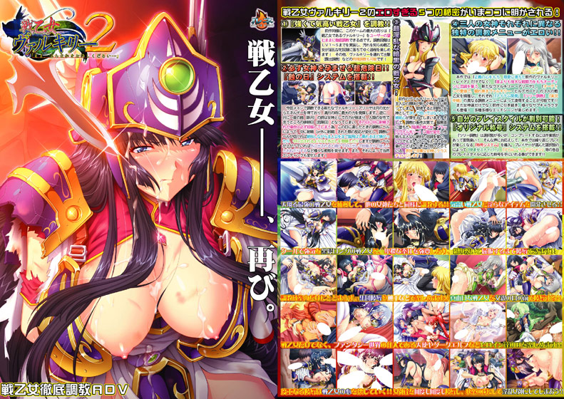 戦乙女ヴァルキリー2「主よ……淫らな私をお許し下さい……」