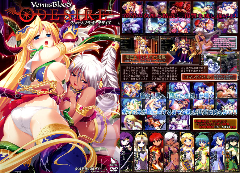 VenusBlood-DESIRE-